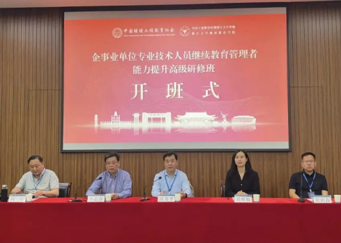 地方继续(工程)教育协会(学会)负责人座谈会在杭州召开 地方继续(工程)教育协会(学会)负责人座谈会在杭州召开