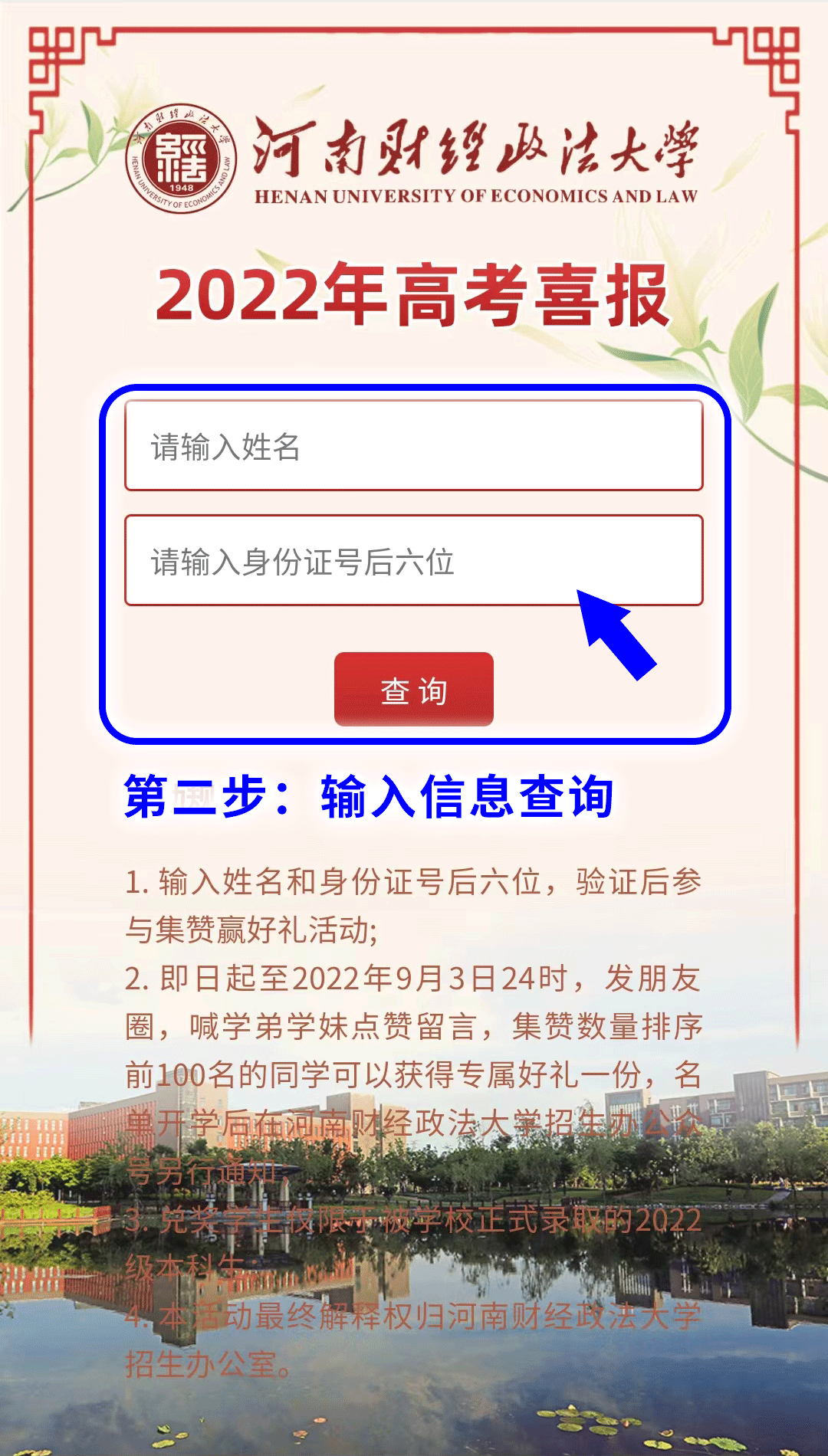 河南财经政法大学3