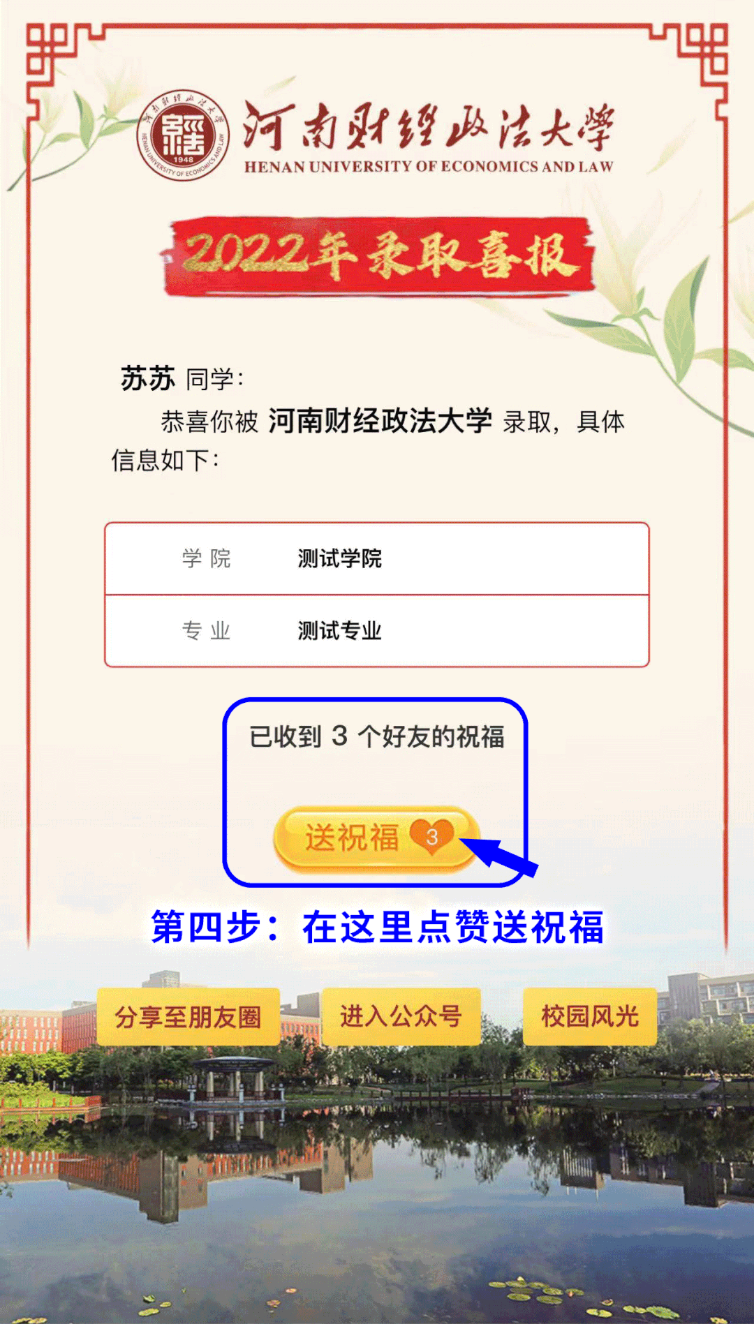 河南财经政法大学5