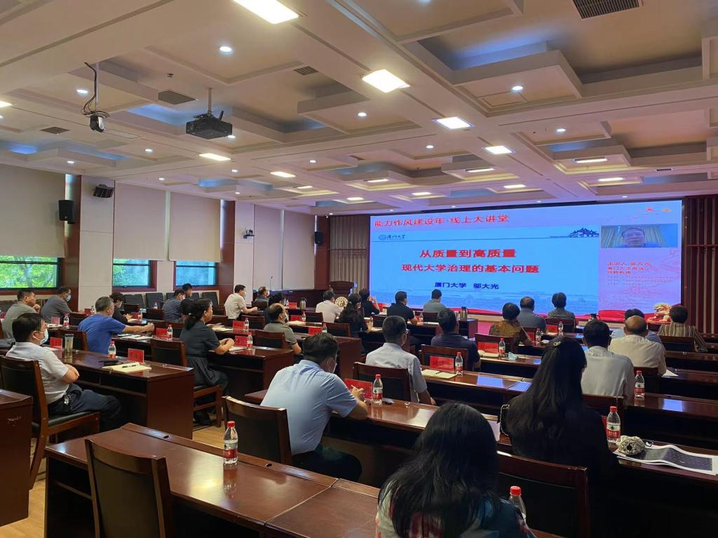 河南中医药大学党员干部积极参加河南省高校“能力作风建设年•线上大讲堂”1