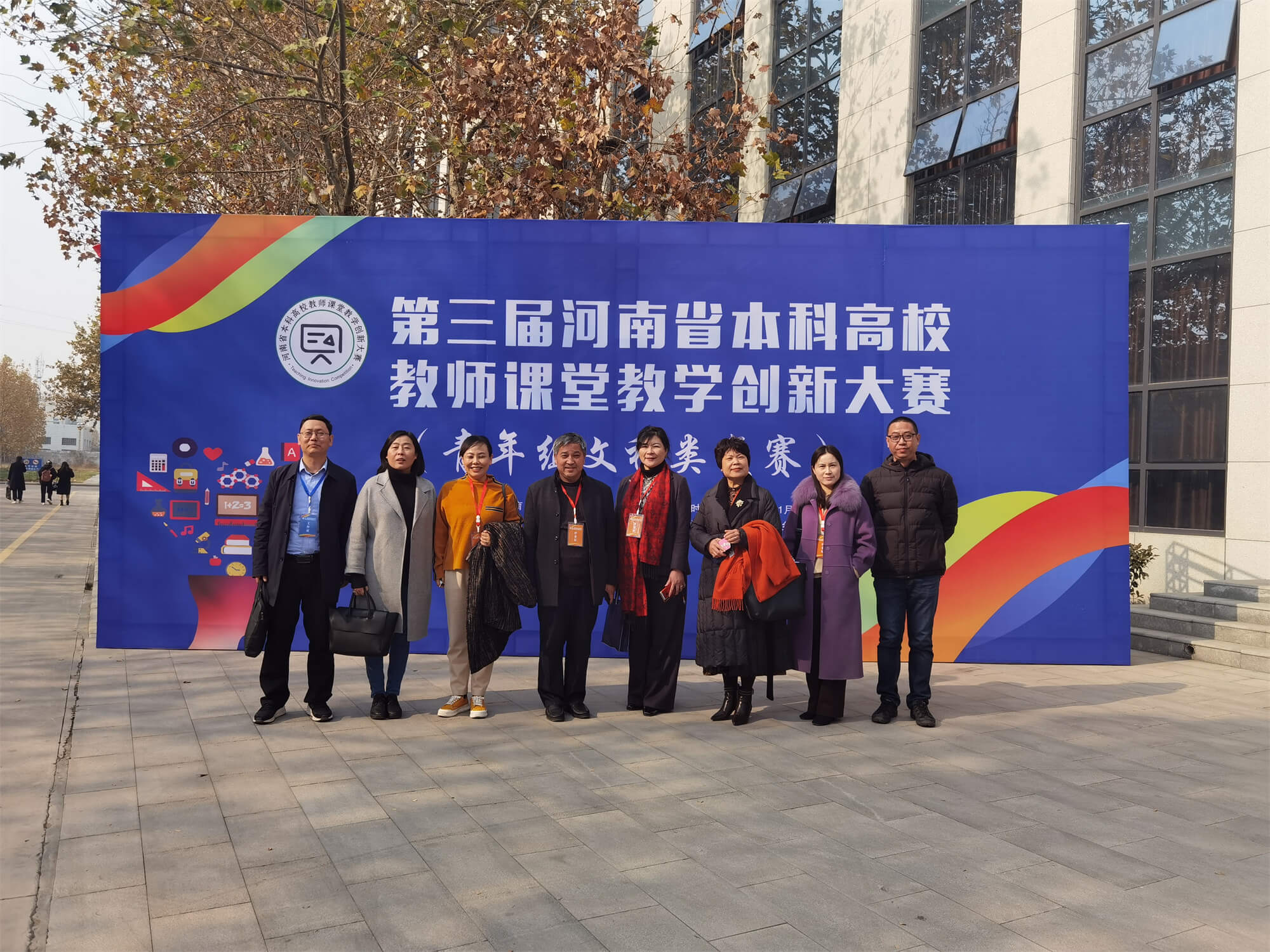 参加河南省本科高校教师课堂教学创新大赛做评委