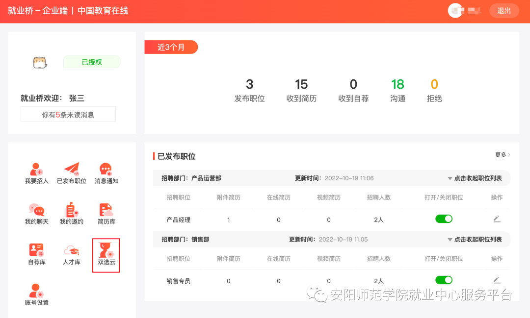 安阳师范学院10
