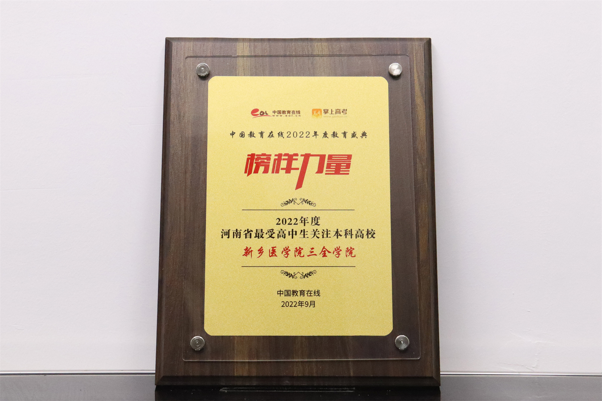 新乡医学院三全学院