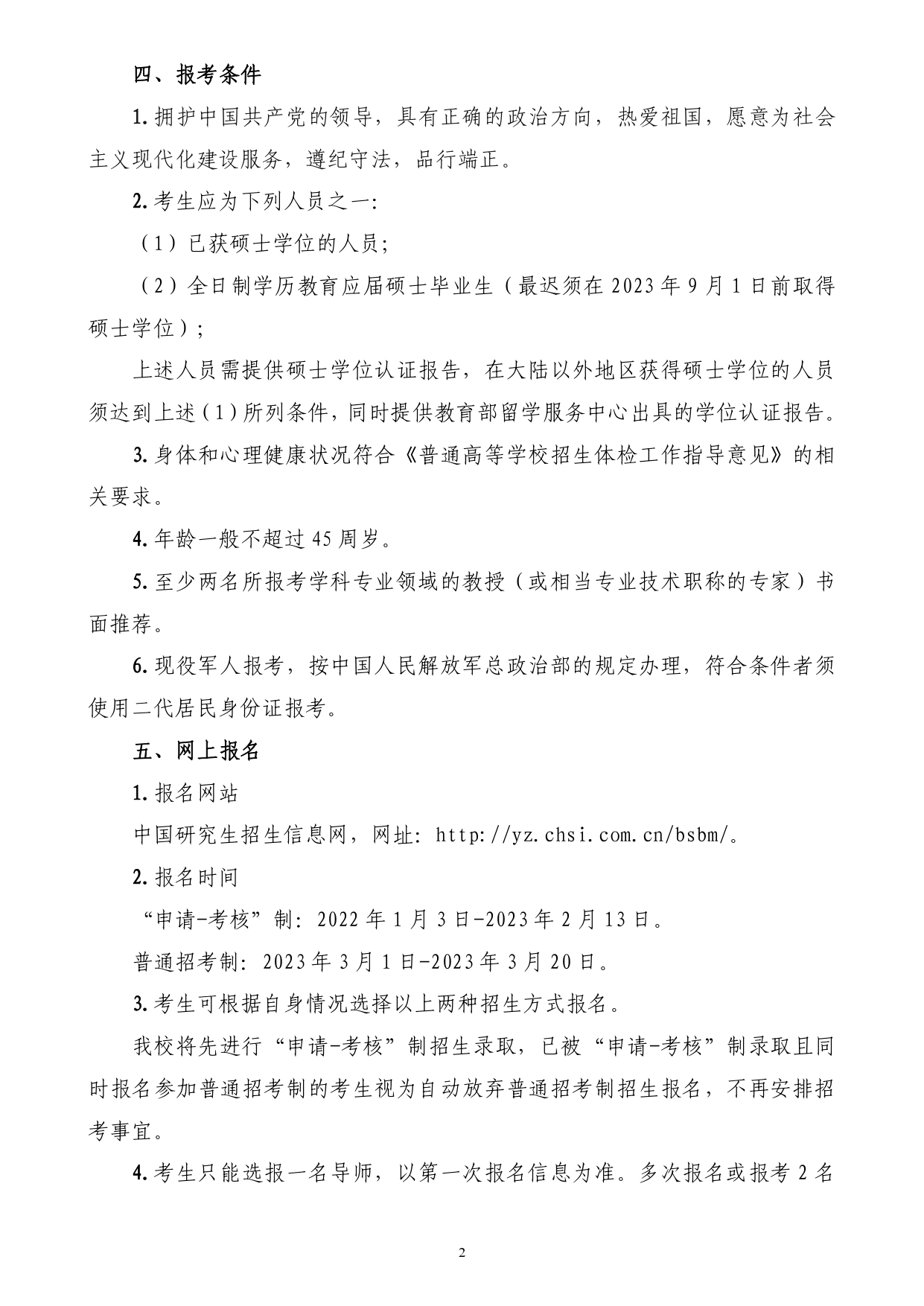 河南工业大学2023年博士研究生招生简章.pdf_2