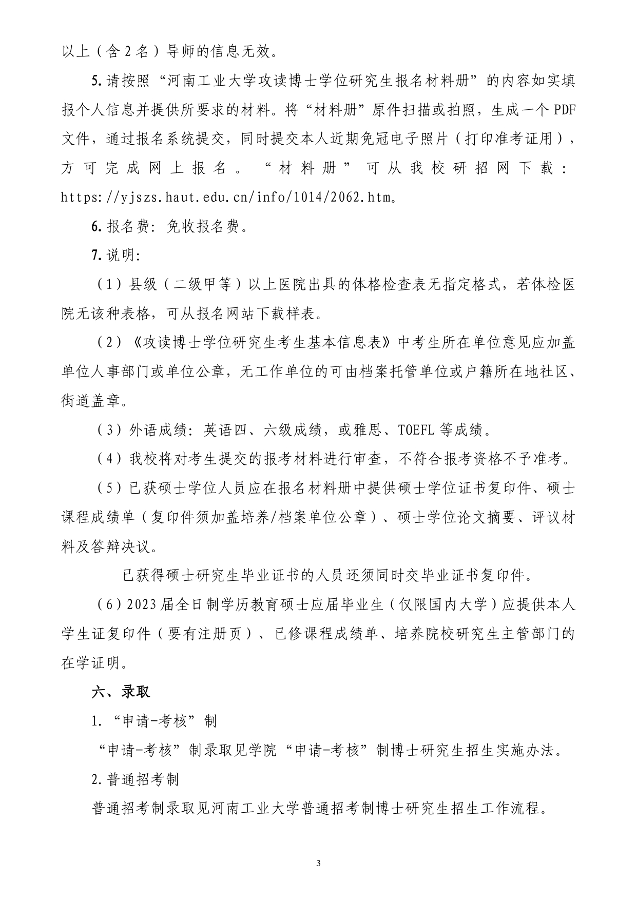 河南工业大学2023年博士研究生招生简章.pdf_3
