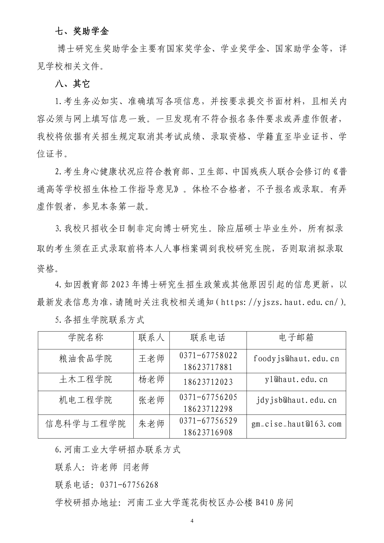 河南工业大学2023年博士研究生招生简章.pdf_4