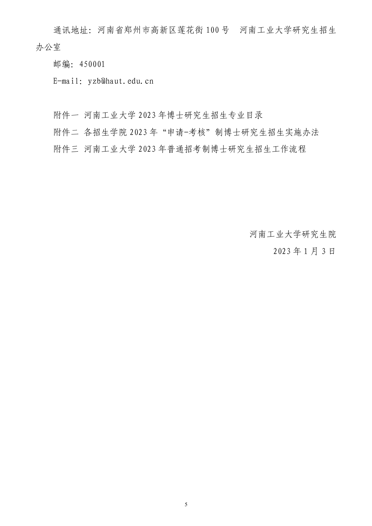 河南工业大学2023年博士研究生招生简章.pdf_5