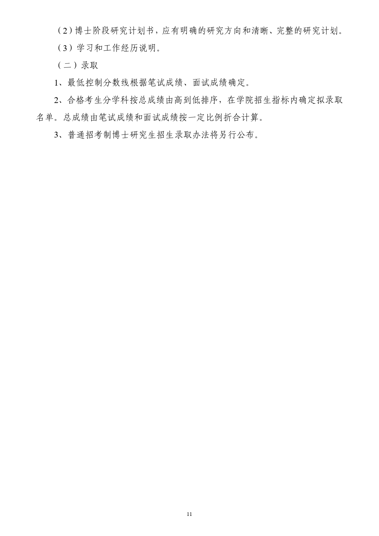 河南工业大学2023年博士研究生招生简章.pdf_11