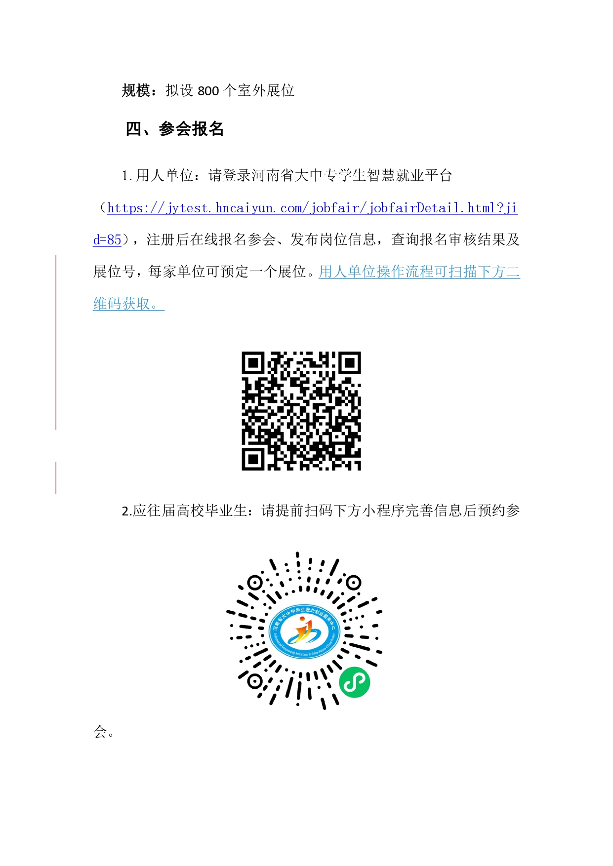 豫北分市场2023年春季双选会邀请函3.8(2).pdf_2