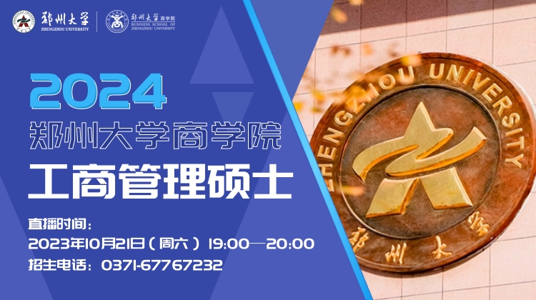 郑州大学-商学院-引导图