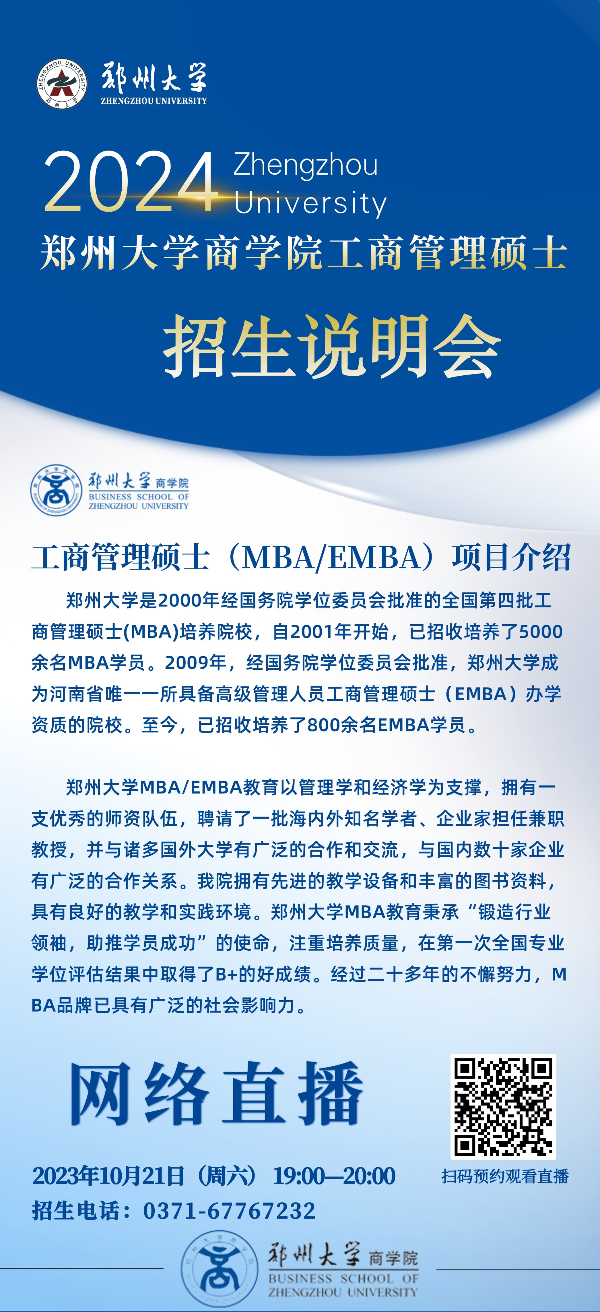 郑州大学-商学院-宣传图 (1)