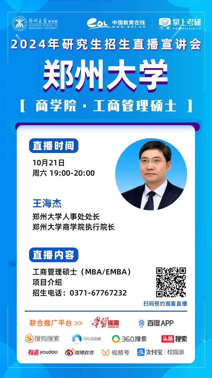 郑州大学-商学院-海报