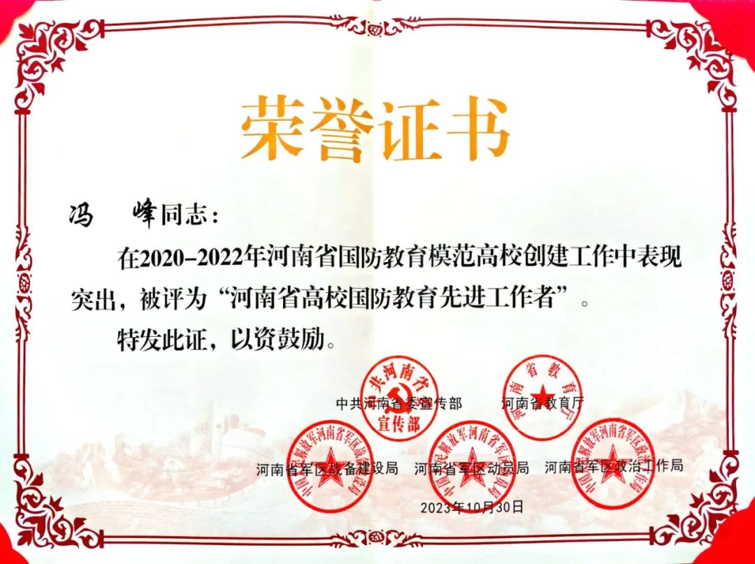 喜报!我校荣获“河南省国防教育模范高校”荣誉称号3