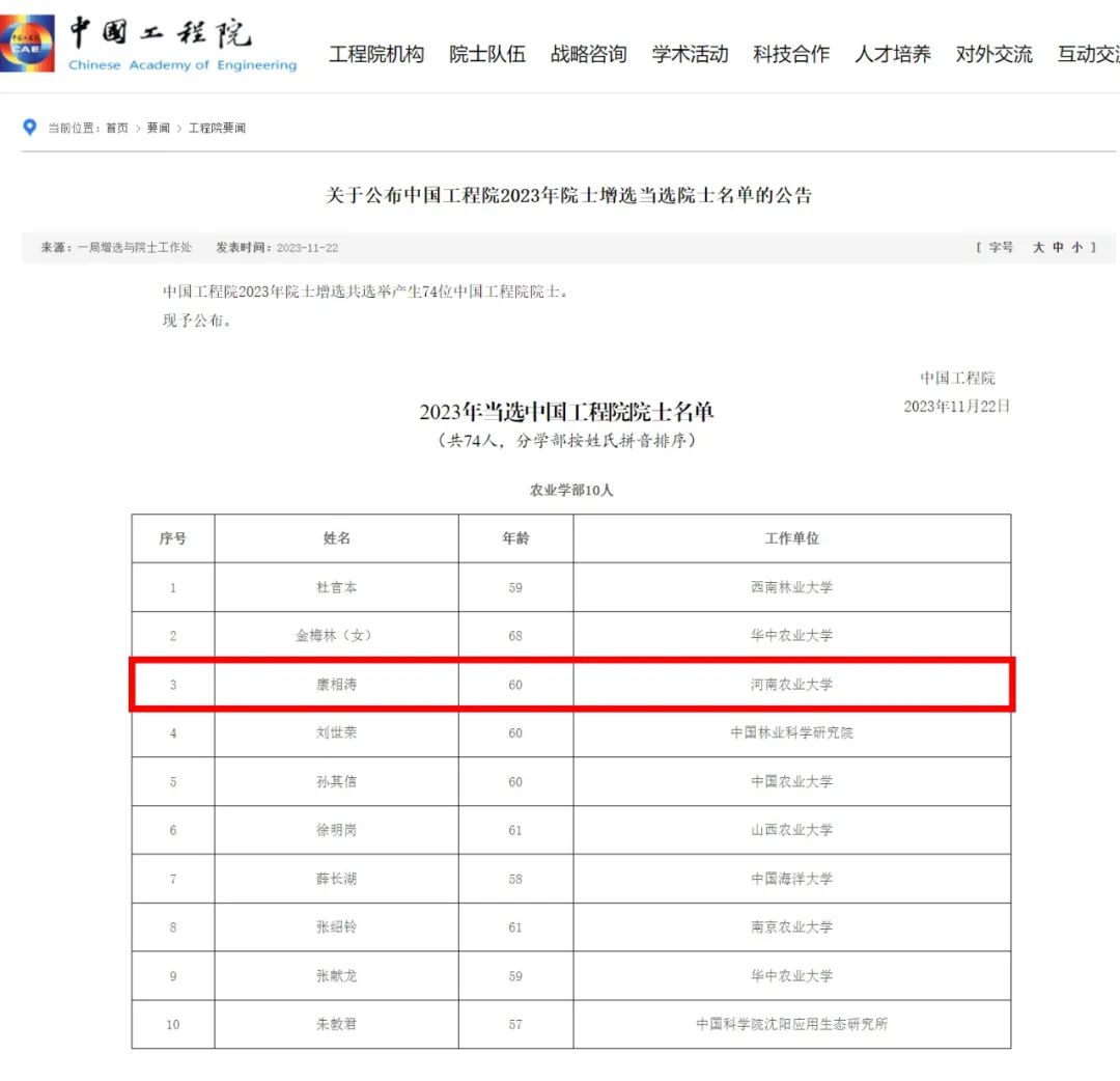重磅!河南农业大学康相涛教授当选中国工程院院士!1