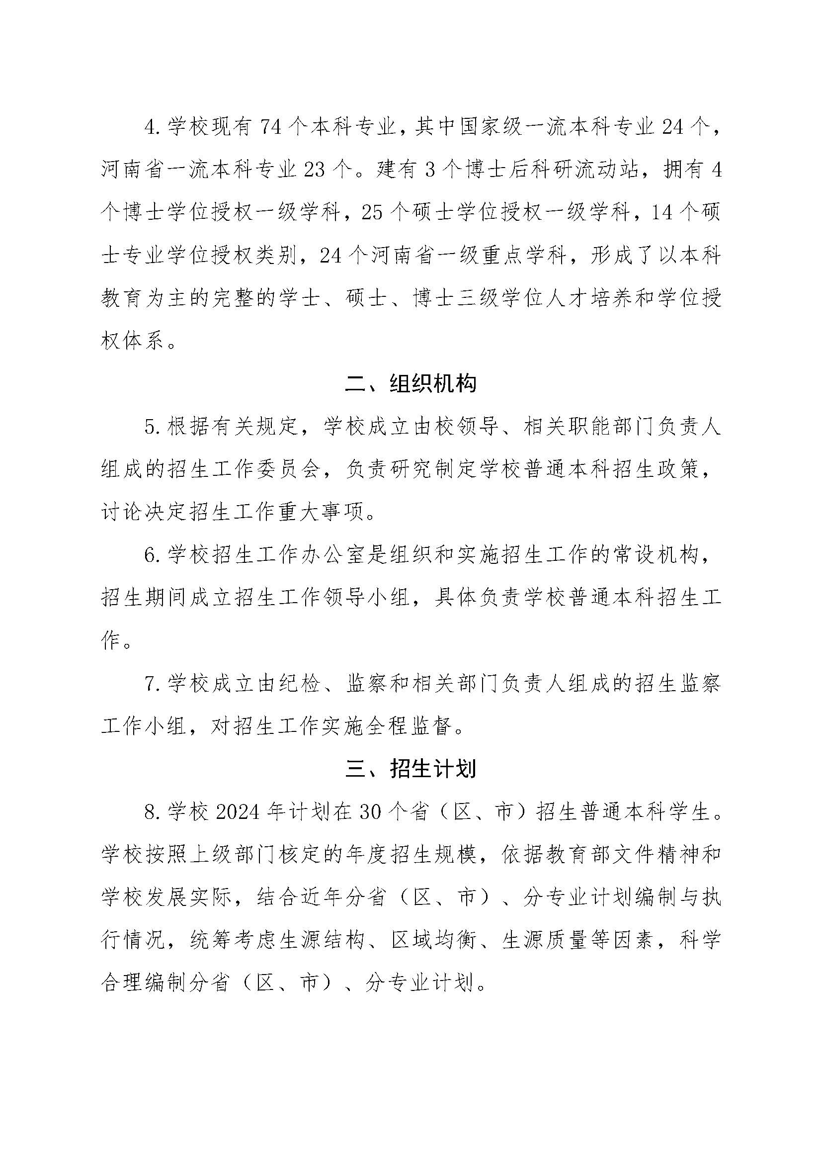 2024年河南工业大学普通本科招生章程(带专业)_页面_02