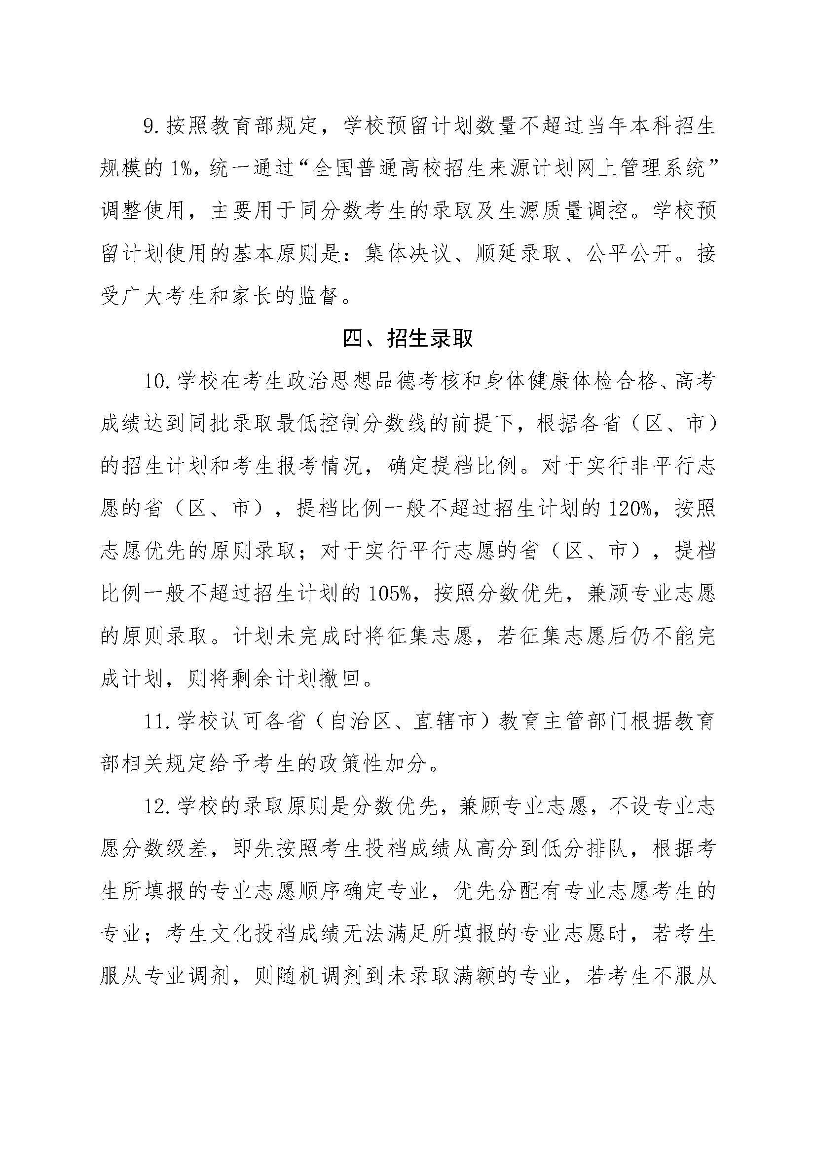 2024年河南工业大学普通本科招生章程(带专业)_页面_03