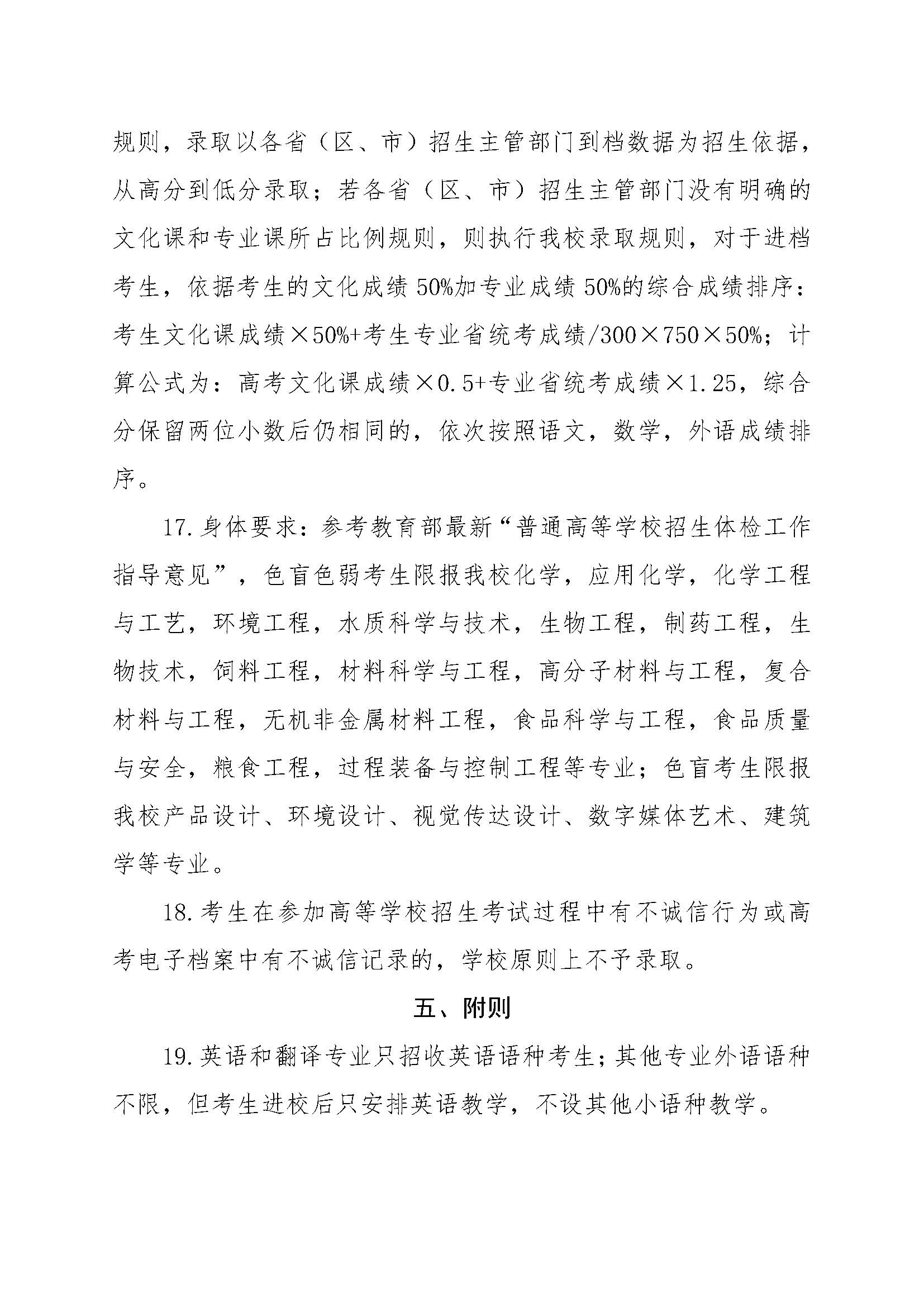 2024年河南工业大学普通本科招生章程(带专业)_页面_05