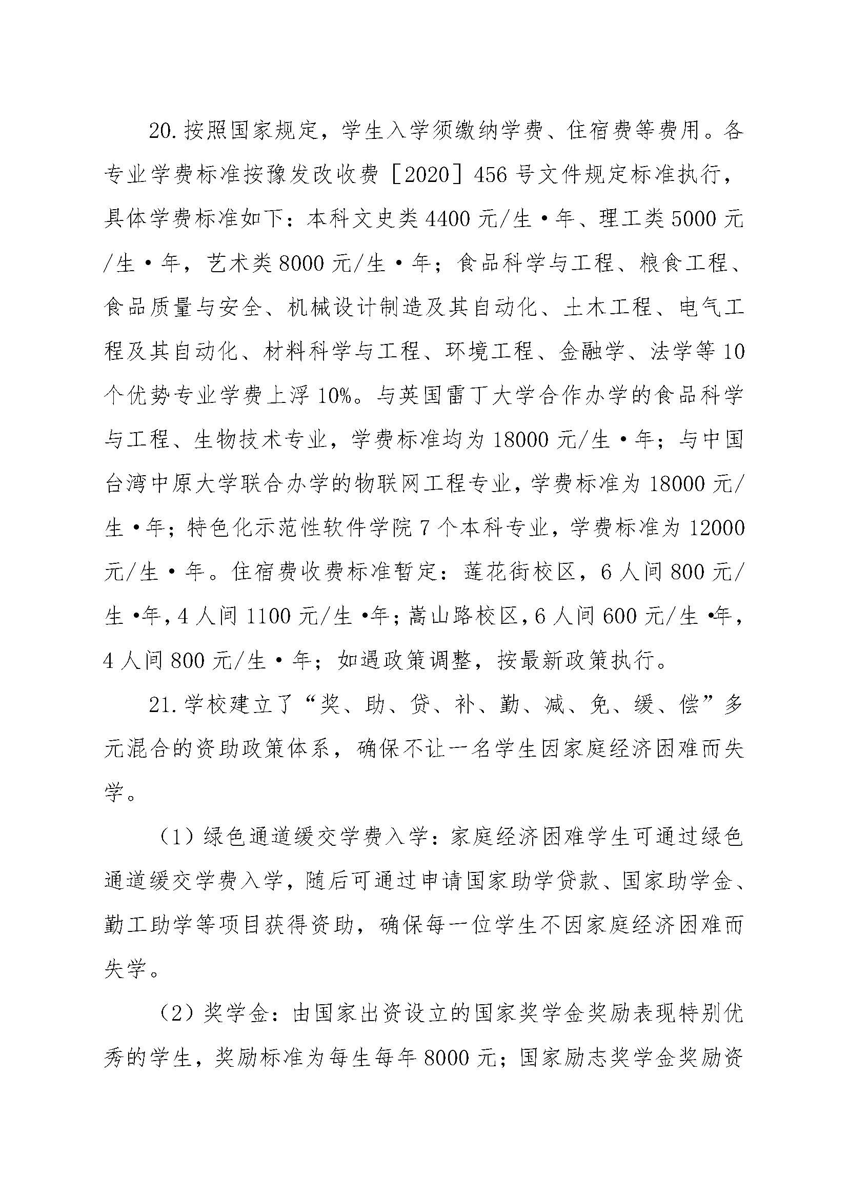 2024年河南工业大学普通本科招生章程(带专业)_页面_06