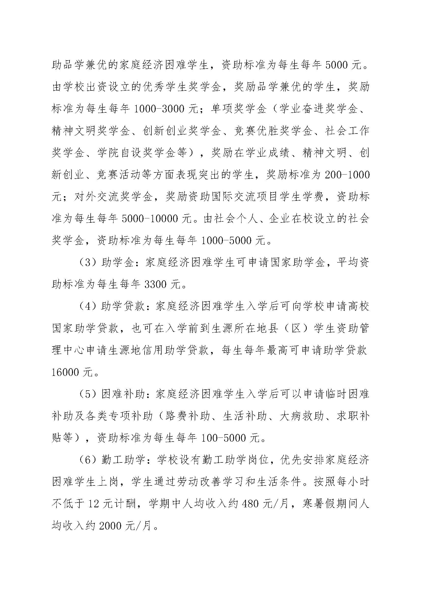 2024年河南工业大学普通本科招生章程(带专业)_页面_07