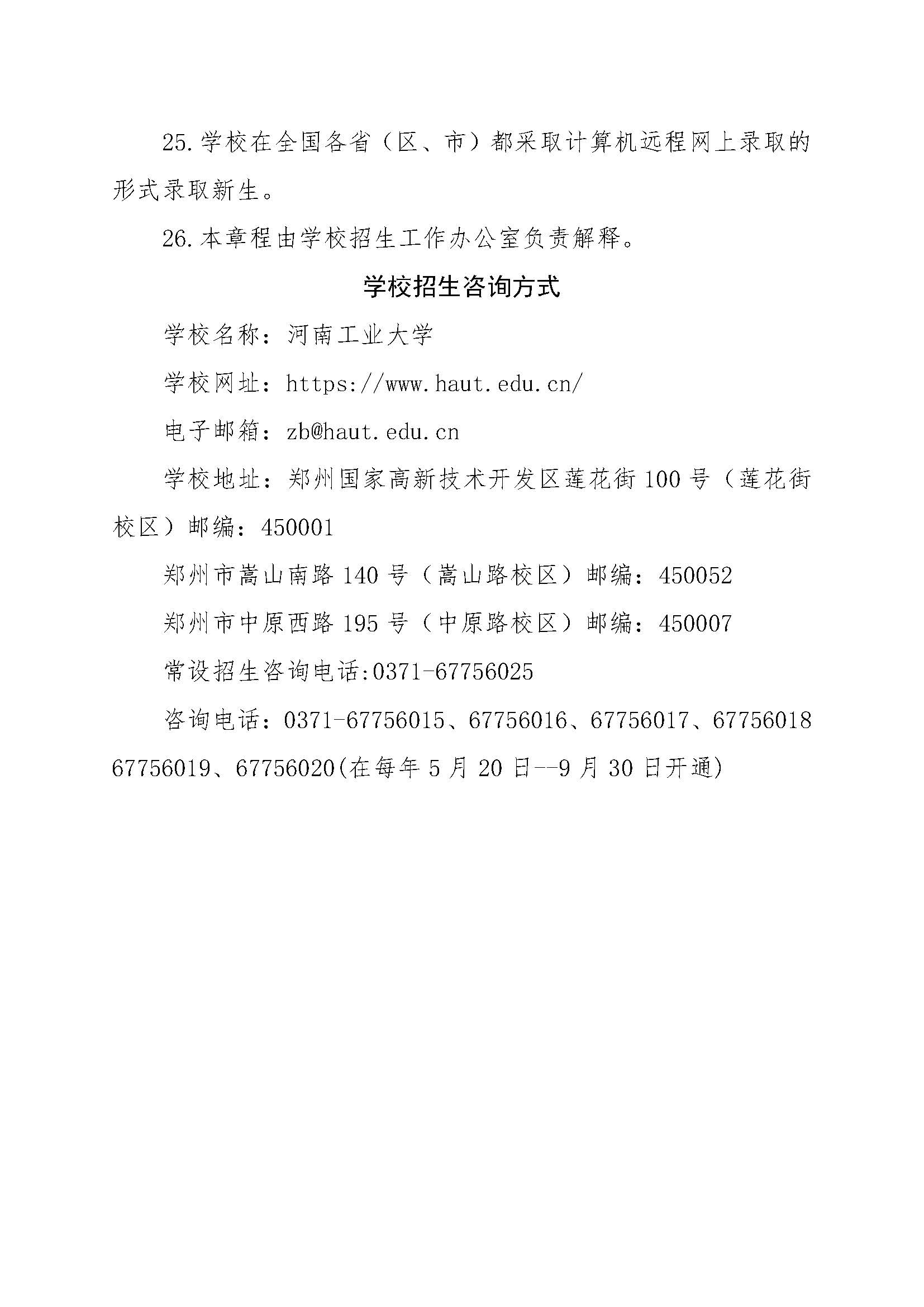 2024年河南工业大学普通本科招生章程(带专业)_页面_09