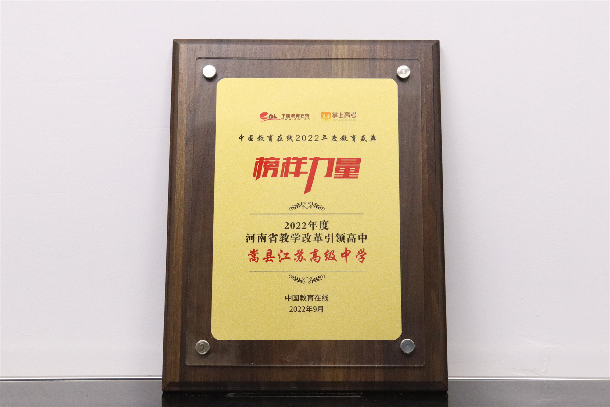 嵩县江苏高级中学