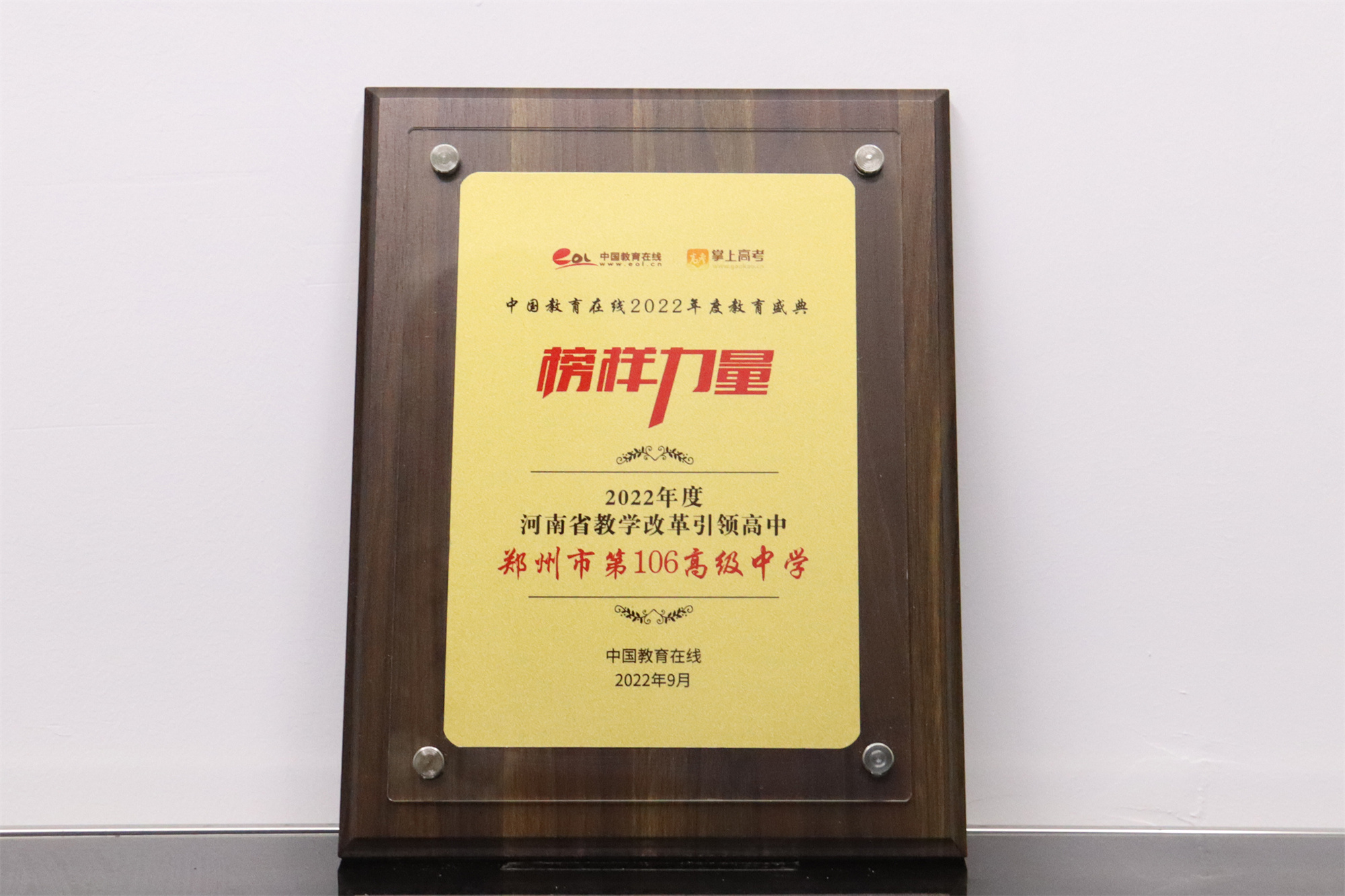 郑州市第106高级中学