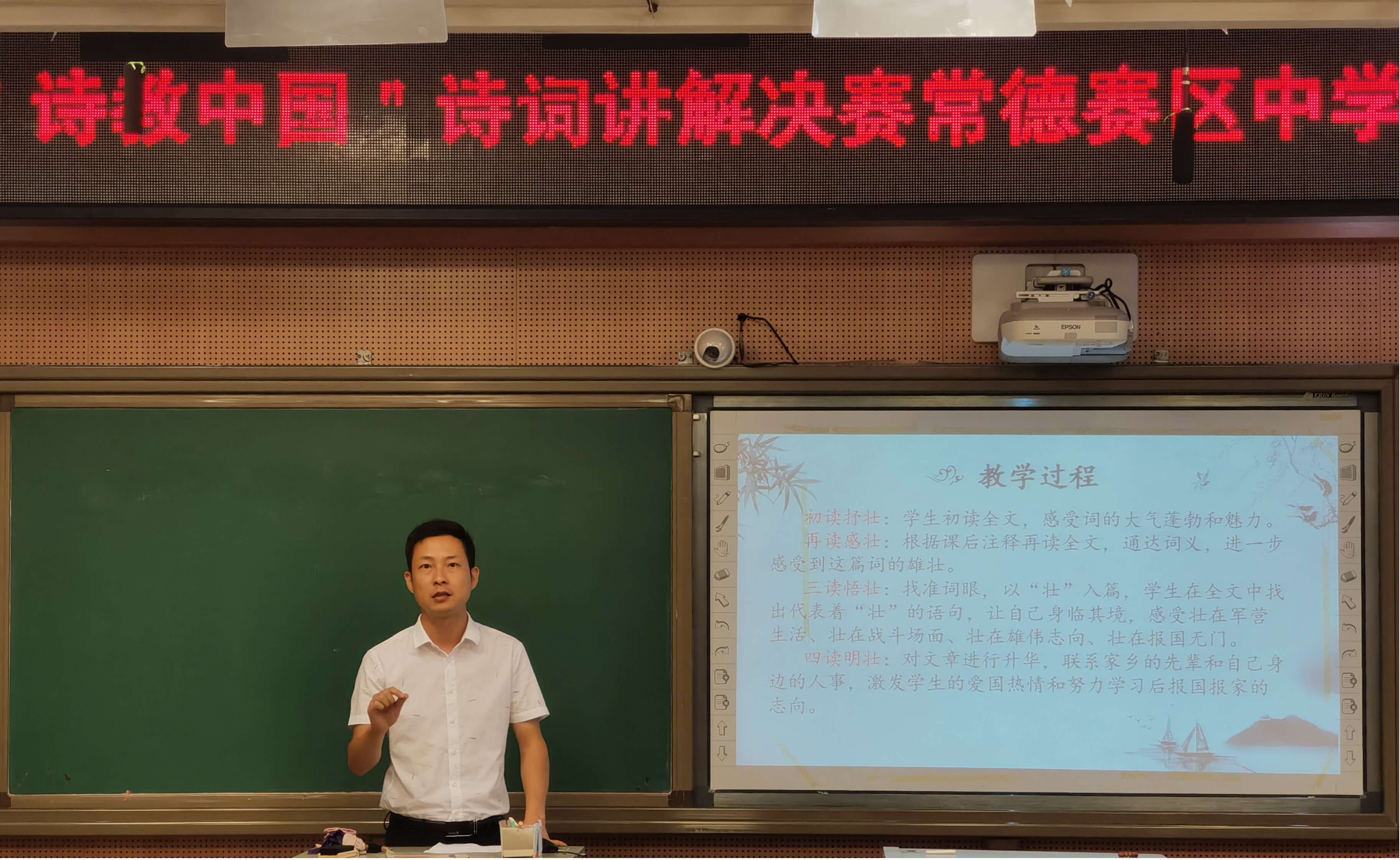 常德市石门县新铺镇燕子山中学罗宾老师进行说课、现场问答