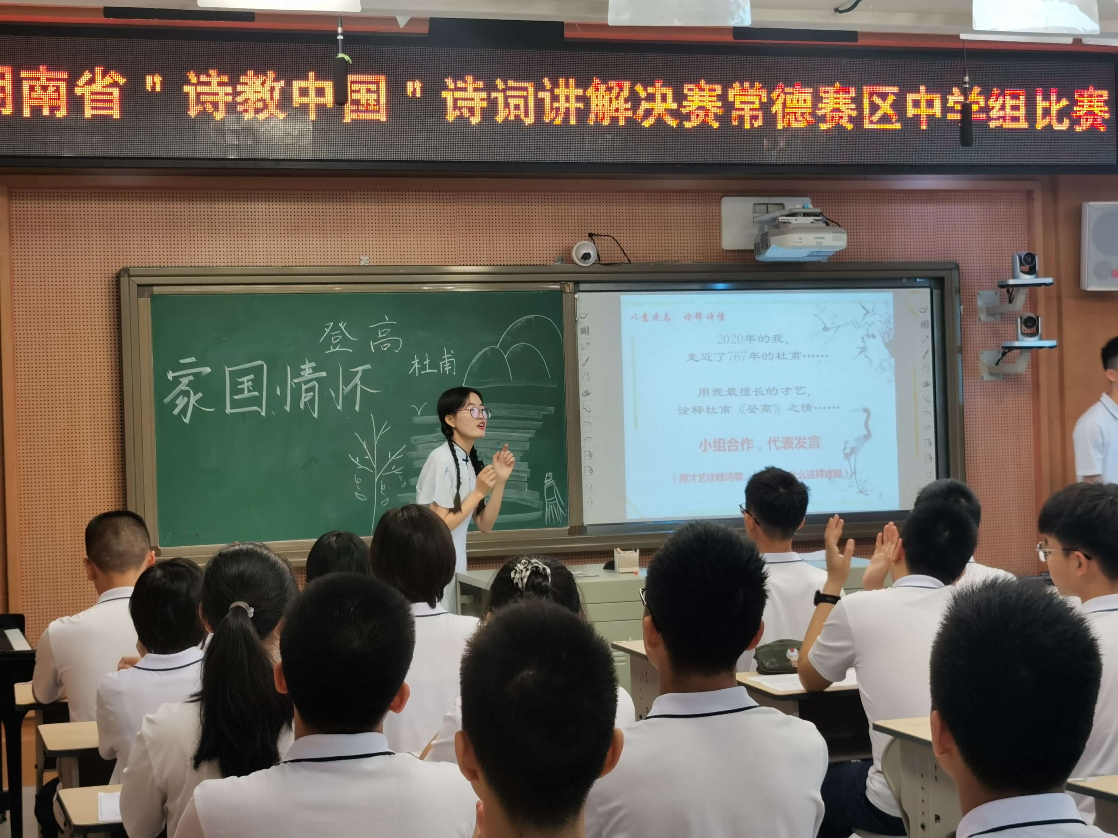 常德市七中鲁巧昀老师执教《登高》2