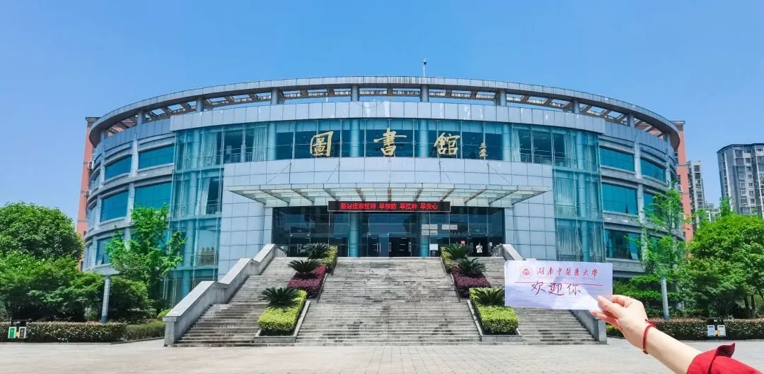 湖南中医药大学5