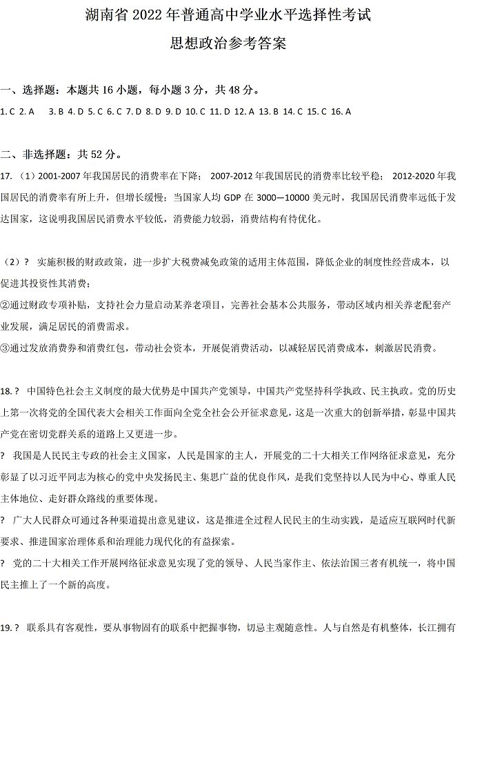 2022年高考真题及答案