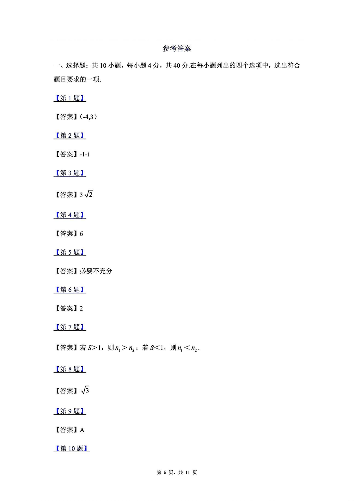 2024年高考真题答案
