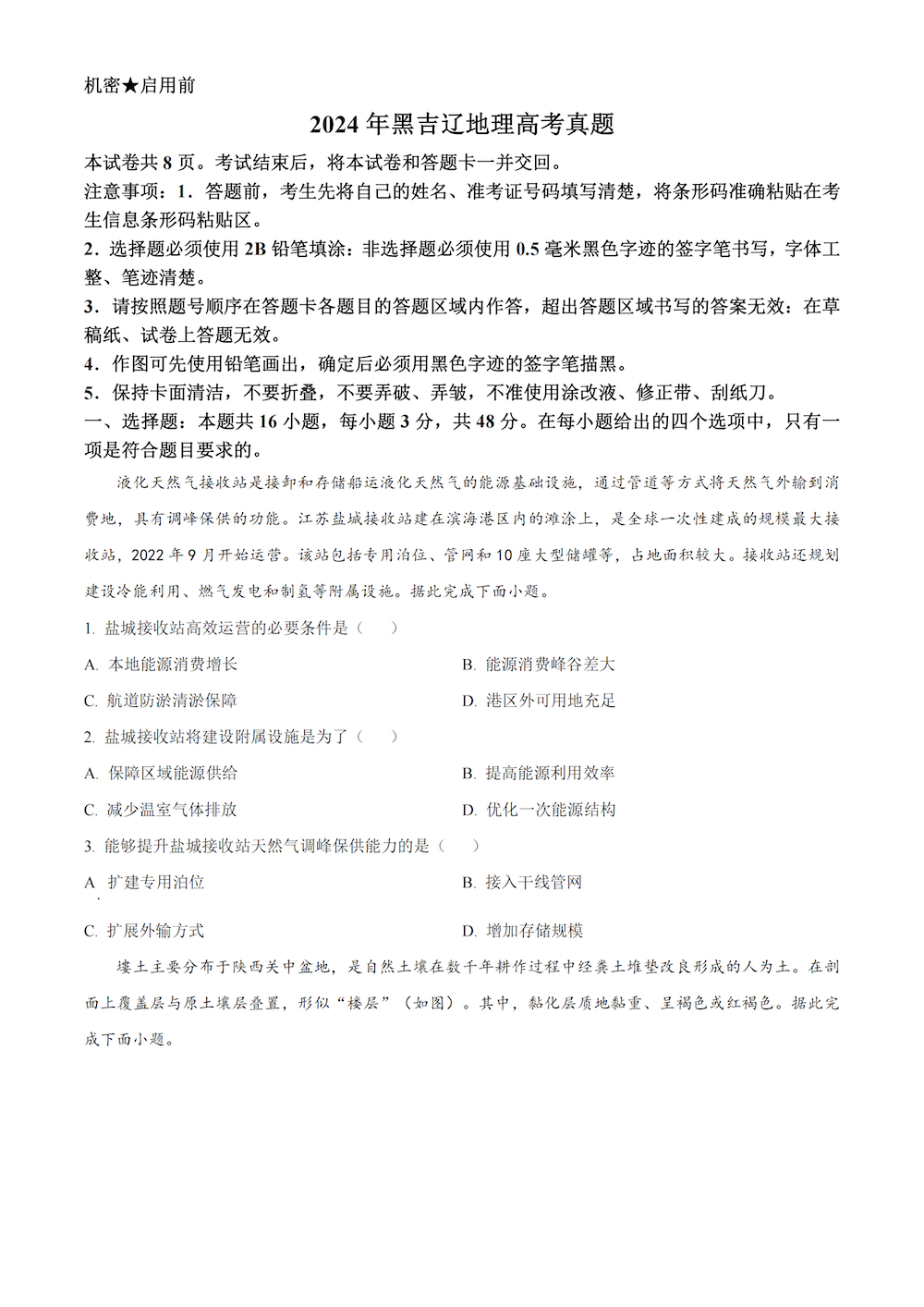 2024年高考真题及答案