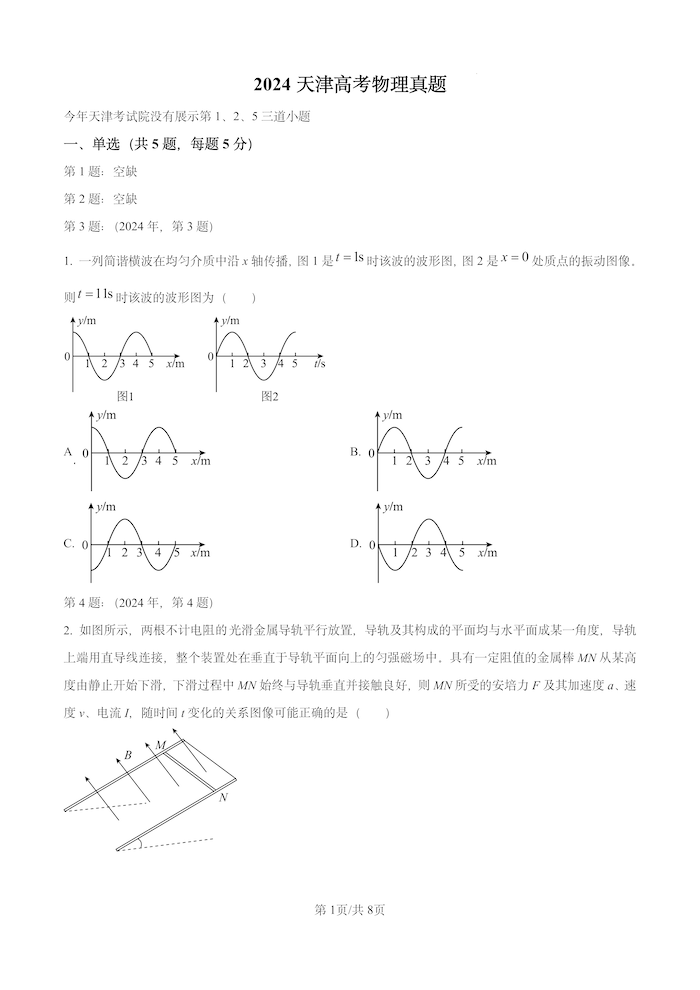 2024年高考真题及答案
