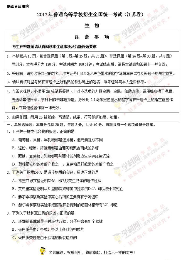 2017江苏高考生物试题答案