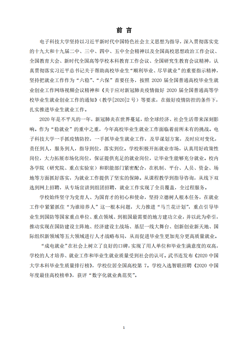 电子科技大学2020届毕业生就业质量年度报告_03