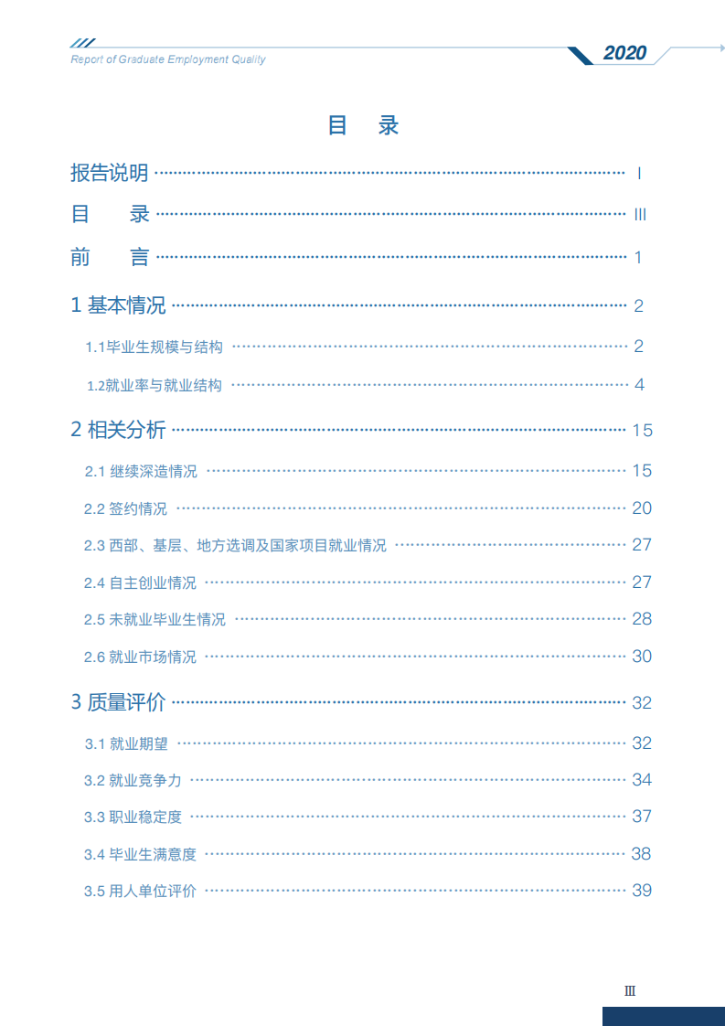 中央财经大学2020年毕业生就业质量报告_03