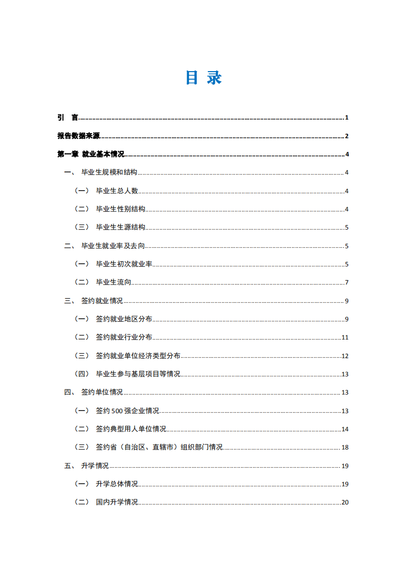 西南财经大学2020届毕业生就业质量报告_01