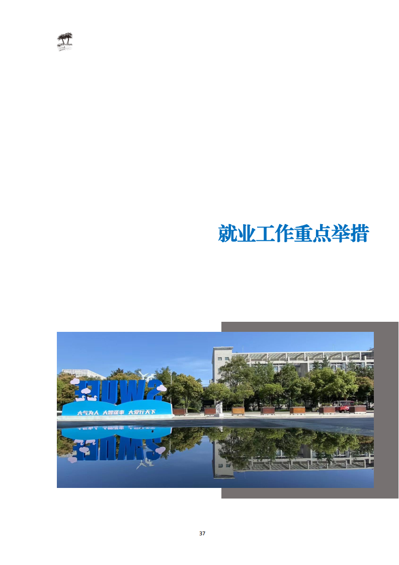 西南财经大学2020届毕业生就业质量报告_39