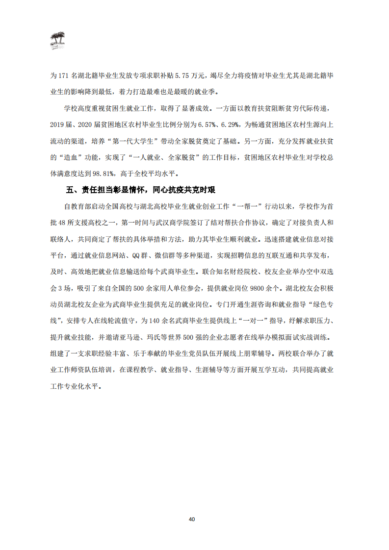 西南财经大学2020届毕业生就业质量报告_42