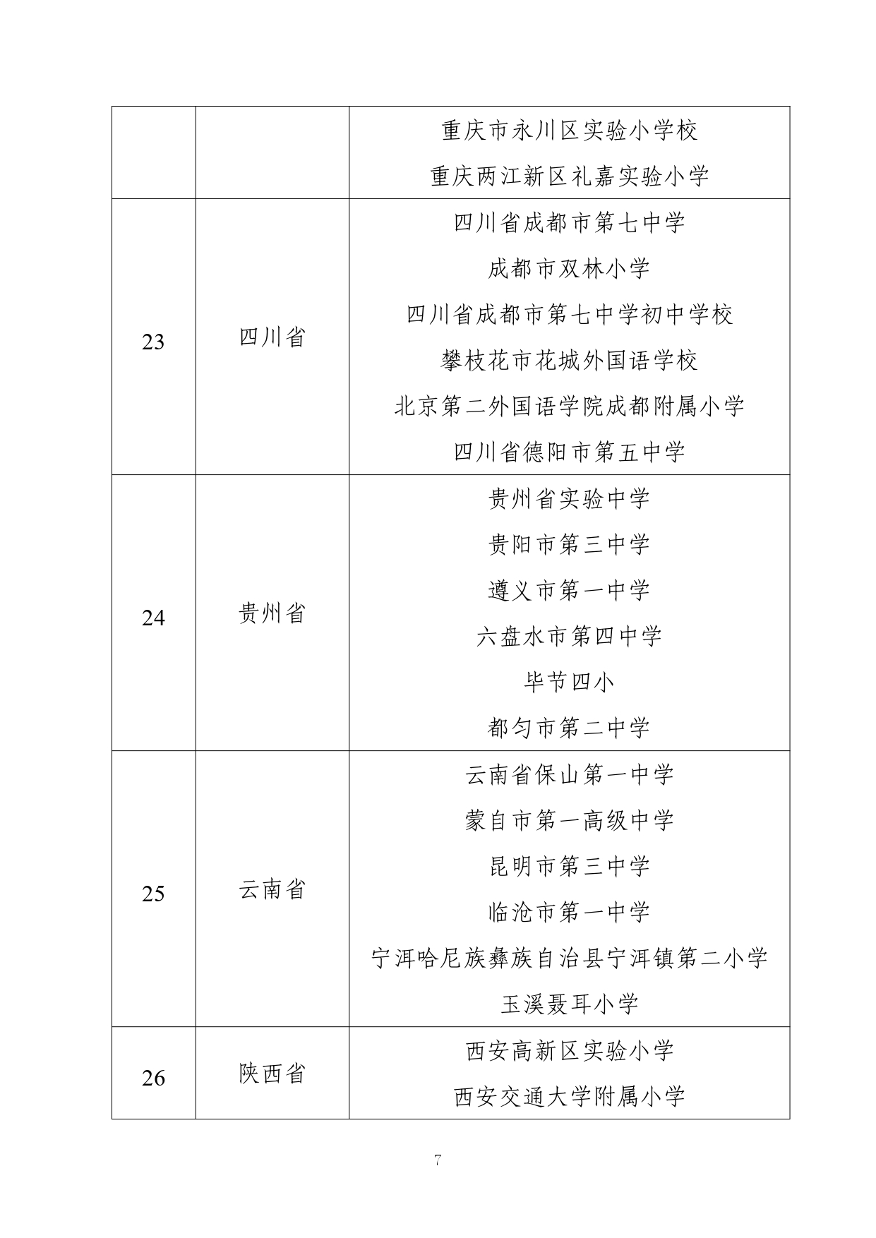 W020240111331021024434_page-0007