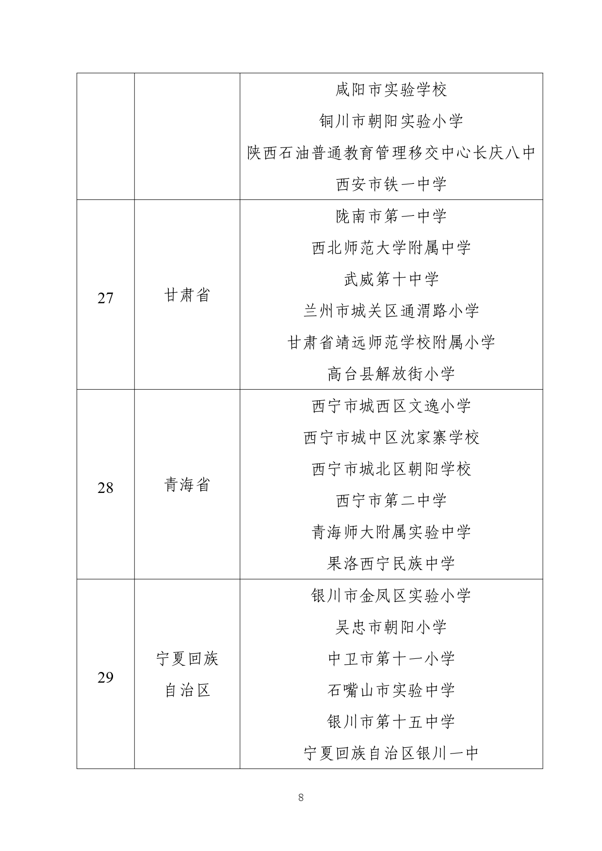 W020240111331021024434_page-0008