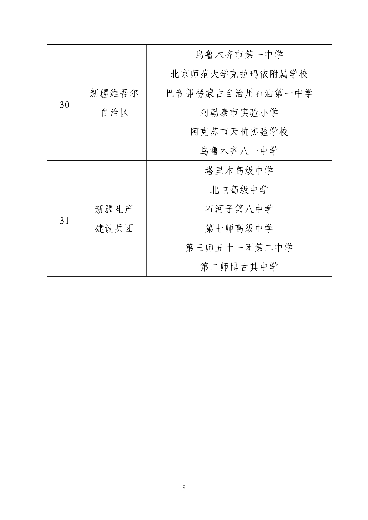 W020240111331021024434_page-0009