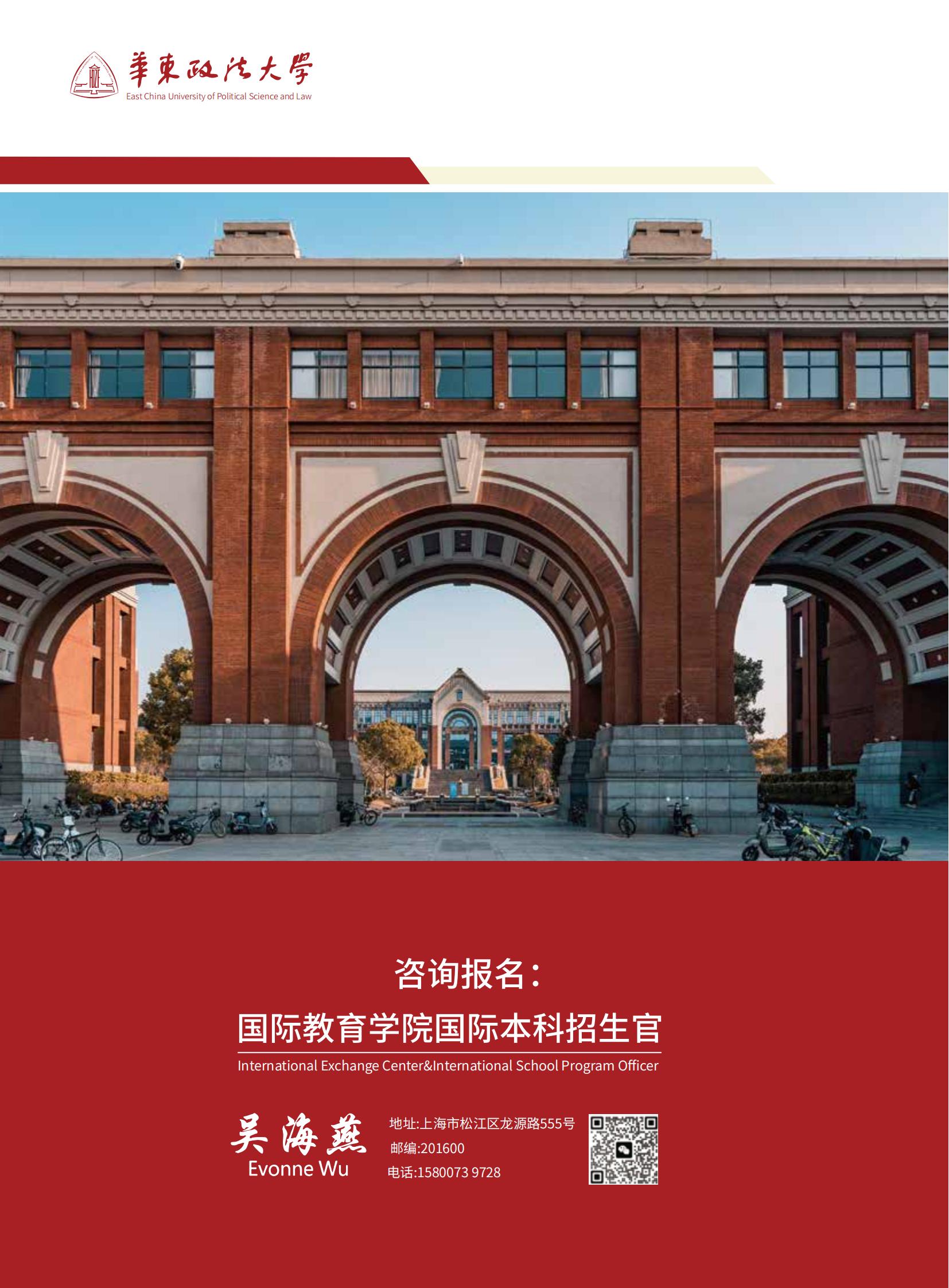 华东政法-5.27-V2_00