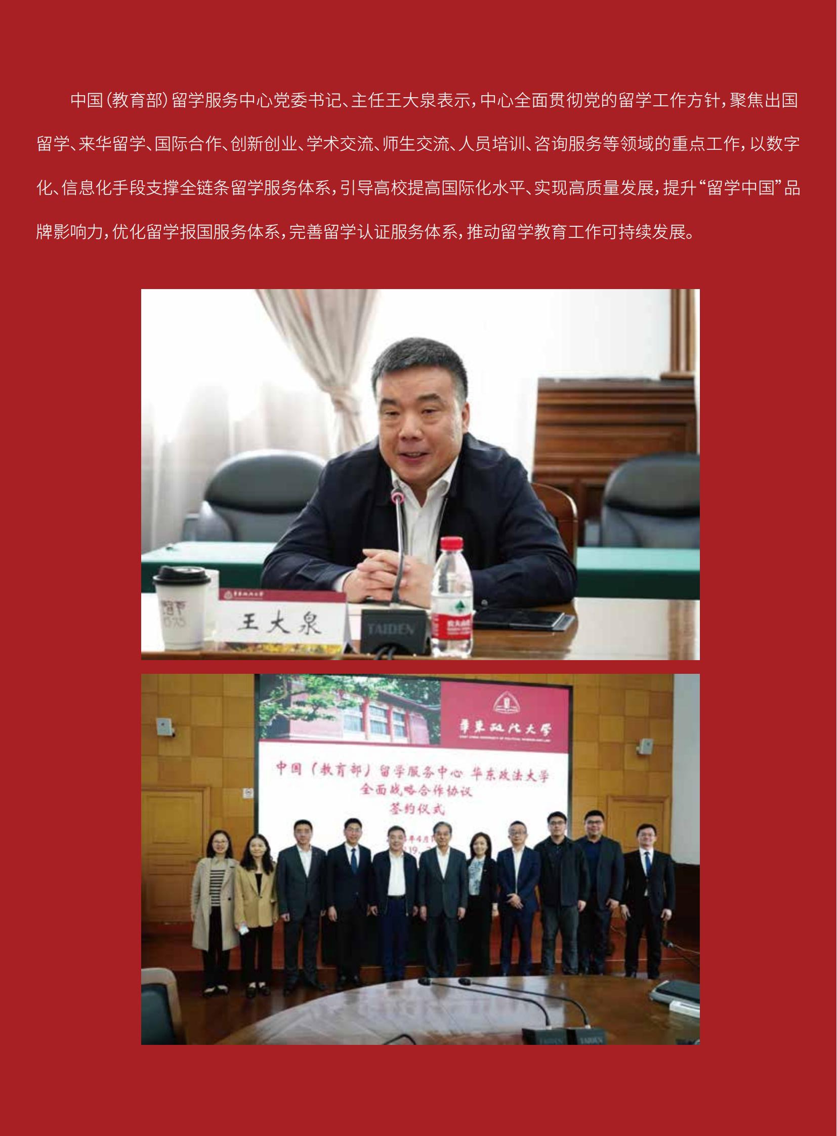 华东政法-5.27-V2_04