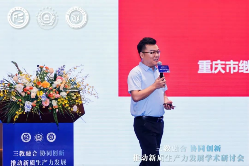 “三教融合协同创新,推动新质生产力发展”学术研讨会圆满落幕 “三教融合协同创新,推动新质生产力发展”学术研讨会圆满落幕