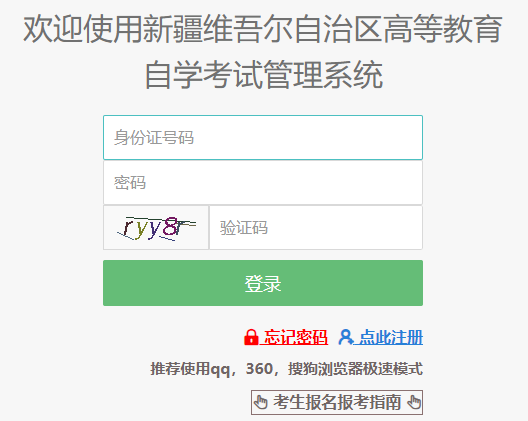 2024年4月新疆自考报名时间：2月26日12:00至3月1日18:00