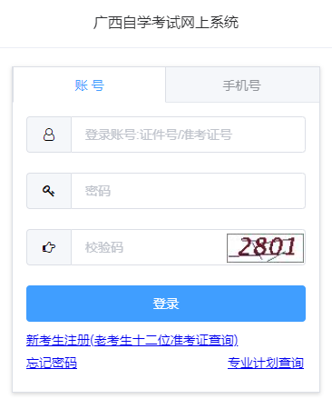 广西2024年10月自考成绩查询时间:11月22日9时起 广西2024年10月自考成绩查询时间:11月22日9时起