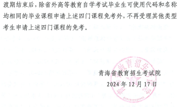 青海省教育招生考试院关于调整188金宝搏beat官网登录自学考试思想政治理论课课程设置的通知