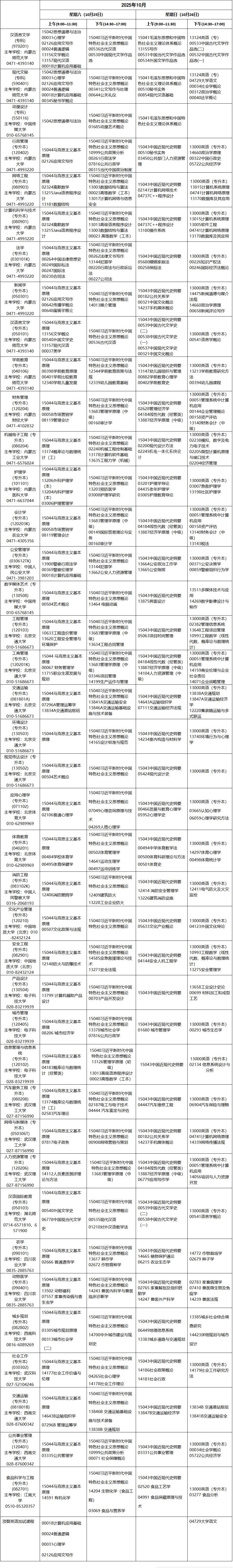 2025年10月内蒙古自考考试安排 2025年10月内蒙古自考考试安排