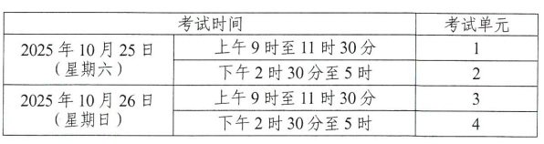 ​2025年10月湖南省自考考试安排